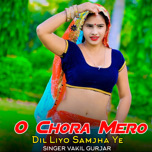O Chora Mero Dil Liyo Samjha Ye
