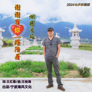 谢谢有你一路陪着-男版