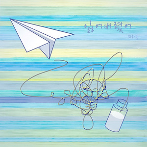 잃어버렸어 (Vocal 서은)