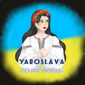 Бо Ми Українці