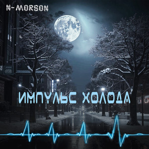 Я ощущаю пульс твой
