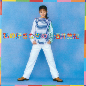 私の好きなもの