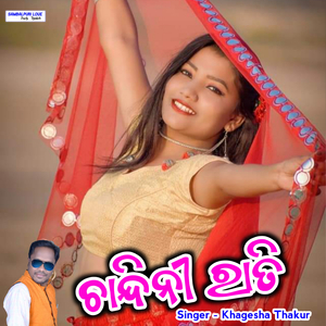 Chandini Rati