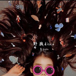 野狼disco（女版）