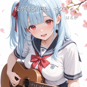 桜が降る午後、ギターと (Acoustic)