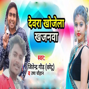 Devra Khojela Khajnwa