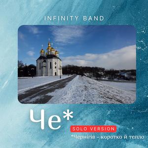 Чернігів (Solo version)