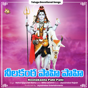 Neelakanta Pahi Pahi