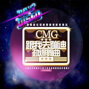 跟 我 去 蹦 迪 ！(Prod by 大吴桐)