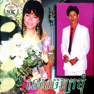 អូនក៏នៅក្មេង