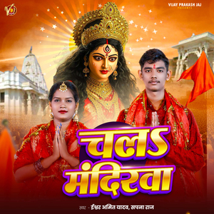 Chala Mandirwa