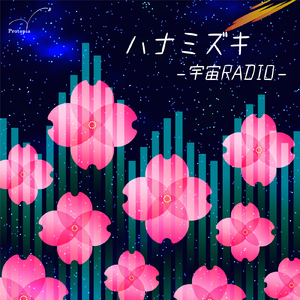 ハナミズキ (feat. 一青窈) [Cover] [宇宙RADIO]