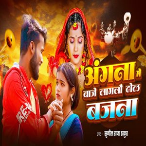 Angana Me Baje Laga Lo Bajana