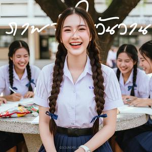 ภาพจำในวันวาน (Memories of Yesterday)