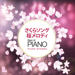 花降らし (Piano Ver.)
