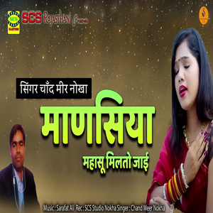 Maanasiya Mhasu Milto Jaai
