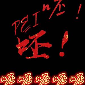 !PAI! (pord by LoFiEY De.NG)