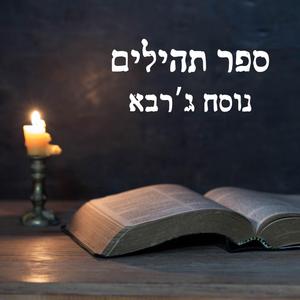 שבת