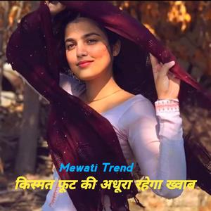 किस्मत फूट की अधूरा रहेगा ख्वाब