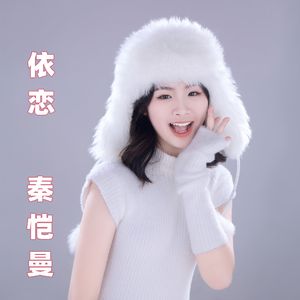 依恋