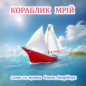 Літак (Karaoke Version)