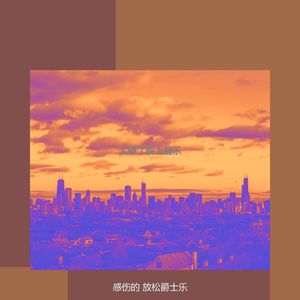 微妙的夜间时间心情