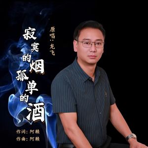 寂寞的烟孤单的酒