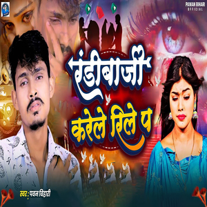 Randibaji Karele Reele Pa