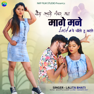 Chora Maharo Number Mat Maage Mane Insta Pe Follow Tu Karle