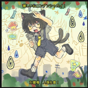 ネコソギマターバップ あんcover