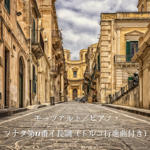 ピアノソナタ第11 番イ長調 K.331 -Ⅱメヌエット