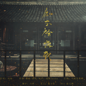 【原创】知子恰与我