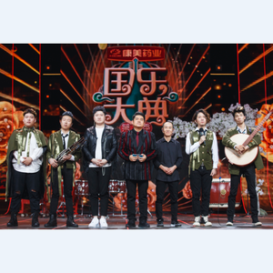 群星-山丹丹开花红艳艳（安川 / 风林火山融合乐团 remix）