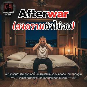 Afterwar (สงครามไม่จบ)