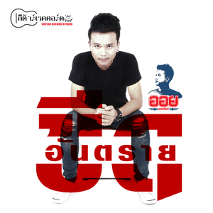 ขีดอันตราย