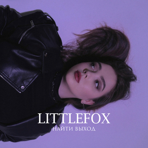 Найти выход