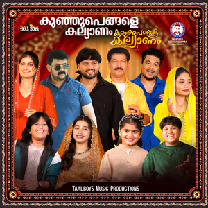 Kunjupegale Kallyanam (Kunjupegale Kallyanam)
