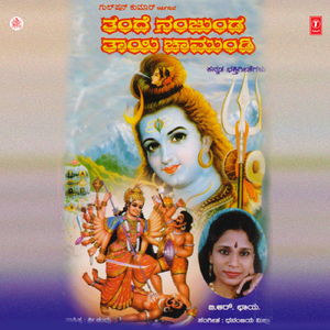 Panchakshari Patisi Shivana