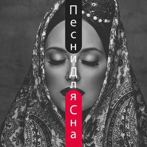 Доброй ночи