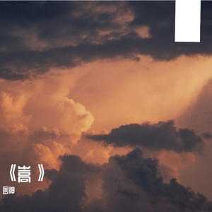 温泉（翻自 许嵩）