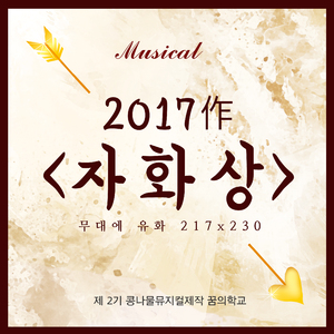 우리의 인생을 살자