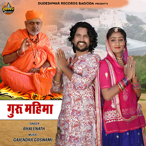 Guru Mahima