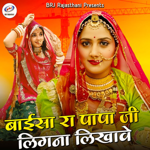 Baisa Ra Papa Ji Ligna Likhave