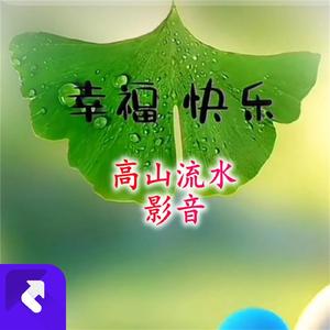 幸福快乐-舒缓版