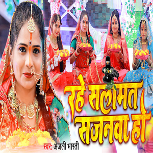 Rahe Salamat Sajanba Ho