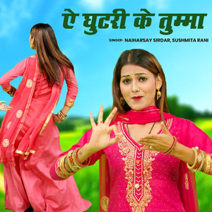A Ghutari Ke Tumma Nar