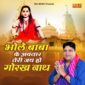 Bhole Baba Ke Avtaar Teri Jai Ho Gorakhnath