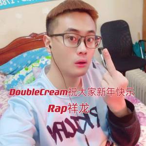 DoubleCream祝大家新年快乐