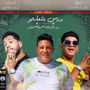 Dars Benet3alemo