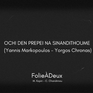 Ochi Den Prepei Na Sinandithoume - Antrea Maria Kapiri & Catherine Chandrinou (Folieàdeux) [feat. Κατερίνα Χανδρινού]